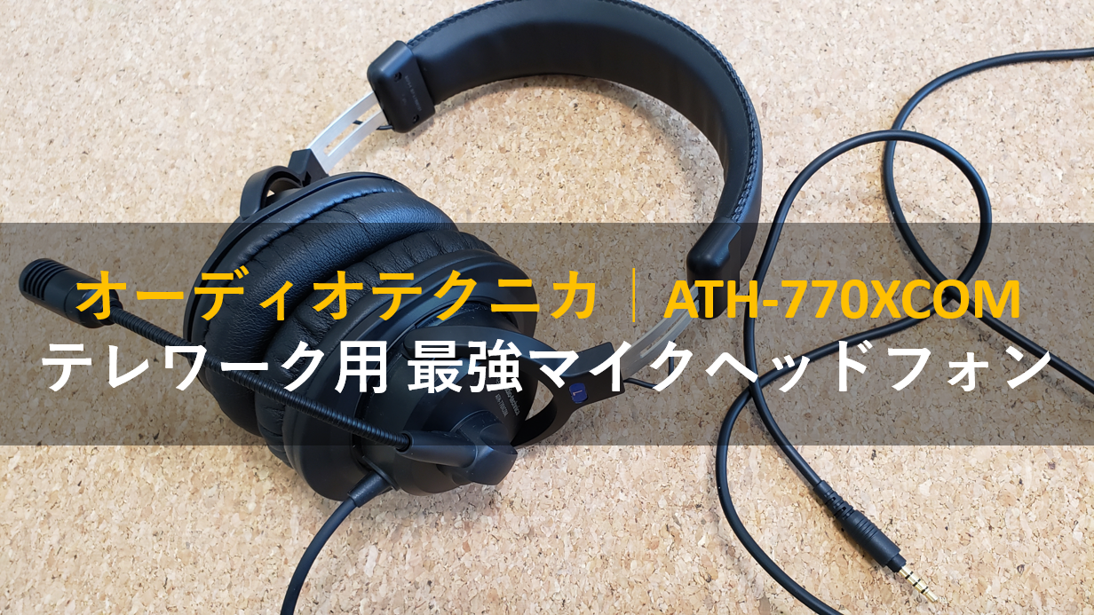 日本人気超絶の オーディオテクニカ ステレオヘッドセット ATH-770XCOM 1個